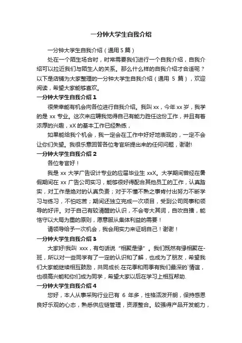 一分钟大学生自我介绍