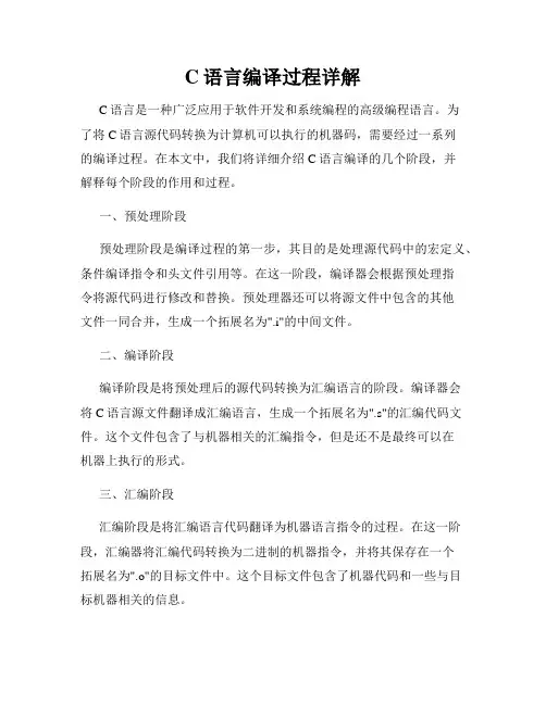 C语言编译过程详解