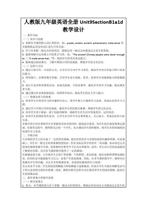 人教版九年级英语全册Unit9SectionB1a1d教学设计