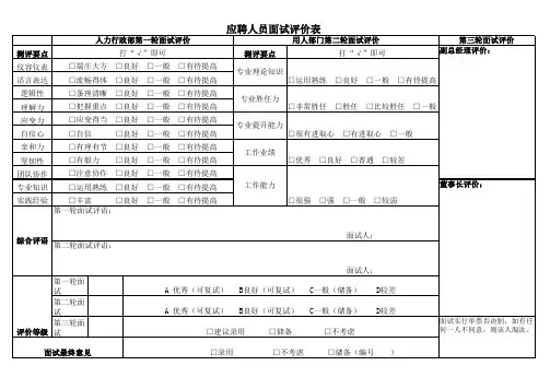 面试反馈表