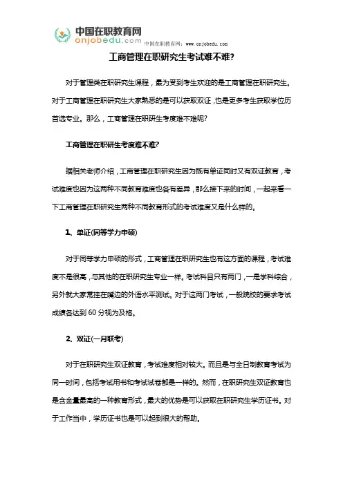工商管理在职研究生考试难不难？