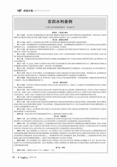 农田水利条例