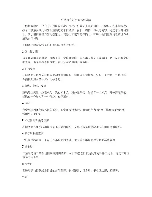 小学所有几何知识点总结