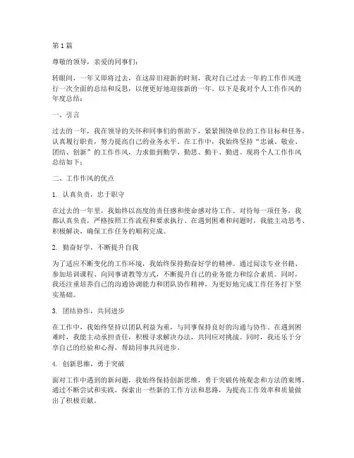 年度个人工作作风总结范文(3篇)
