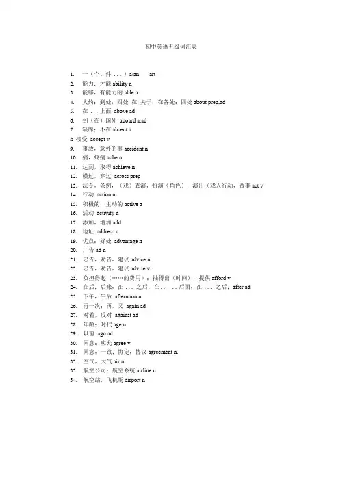 福建中考英语五级词汇表.docx