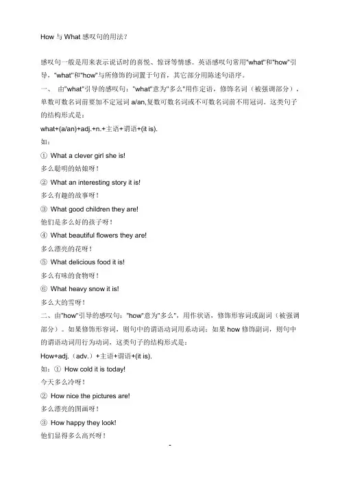 (完整版)How与What感叹句的用法