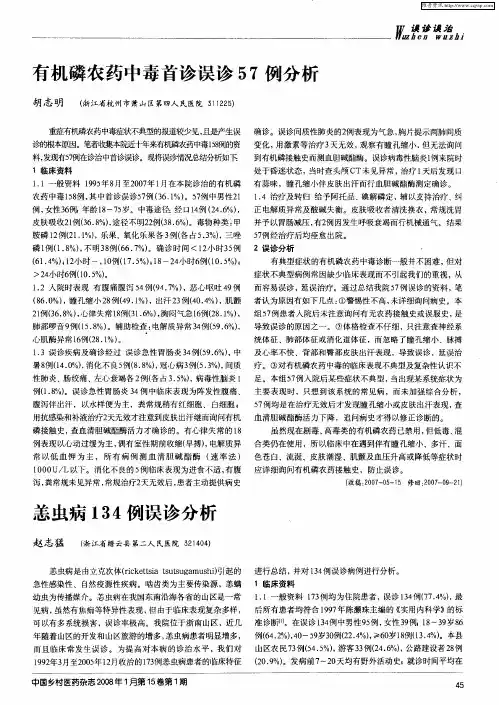 恙虫病134例误诊分析