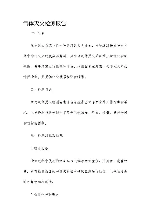 气体灭火检测报告