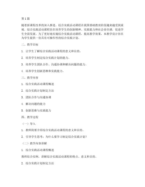综合实践计划的教学设计(3篇)