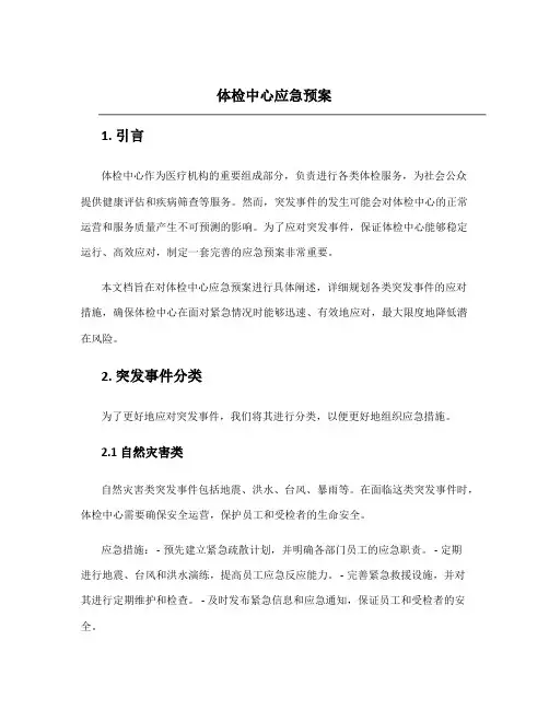 体检中心应急预案