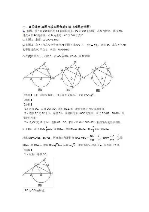 人教中考数学圆的综合的综合复习附详细答案