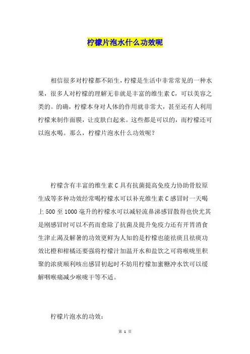柠檬片泡水什么功效呢