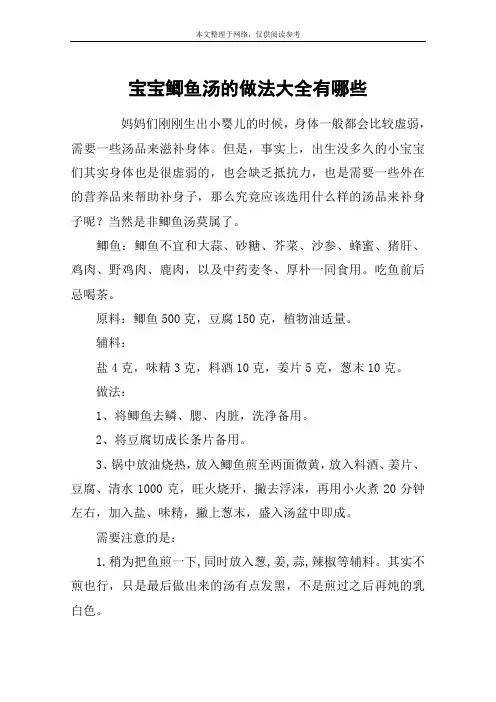 宝宝鲫鱼汤的做法大全有哪些