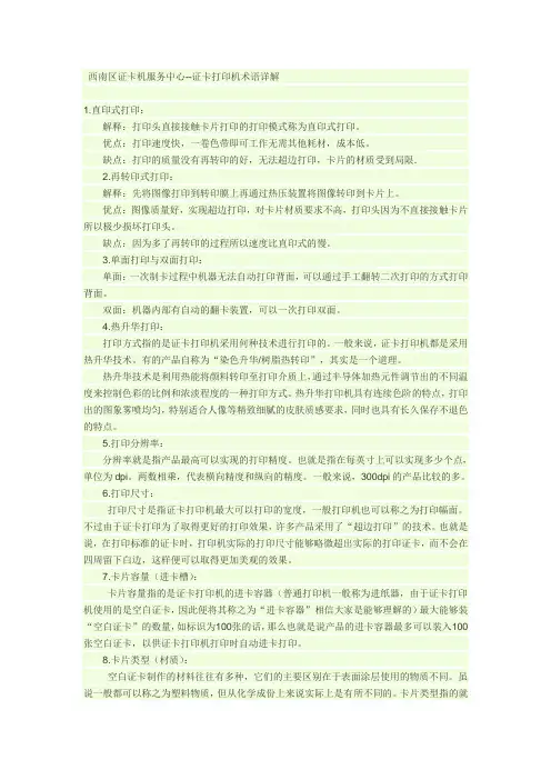 证卡打印机和打印机的区别？