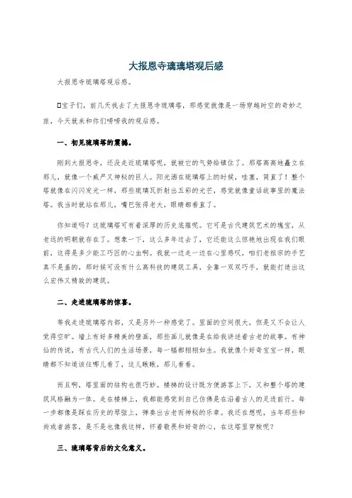 大报恩寺璃璃塔观后感