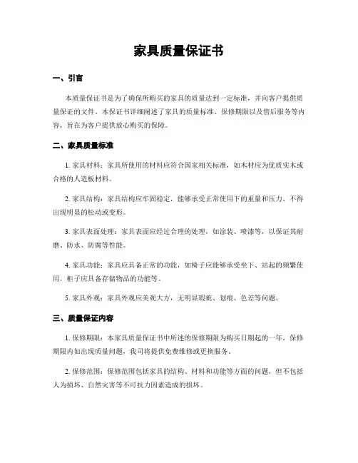 家具质量保证书