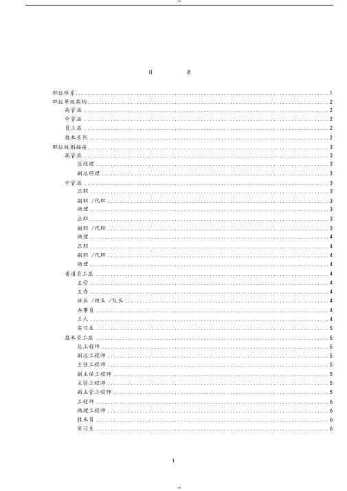 职位等级划分(经典案例)