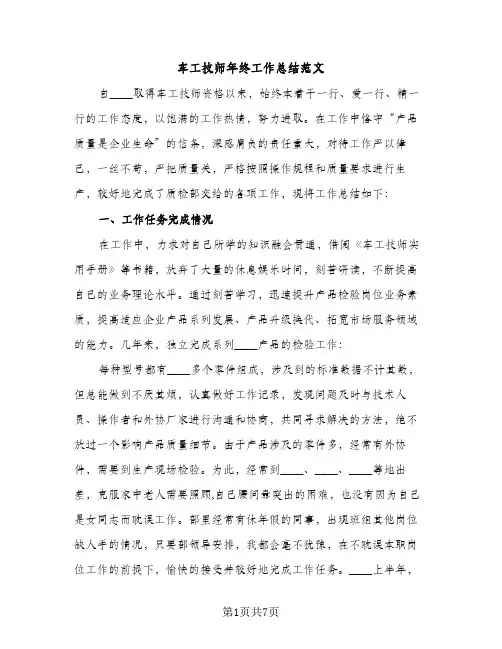 车工技师年终工作总结范文（2篇）