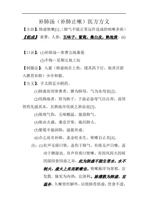 补肺汤(补肺止嗽)医方方义