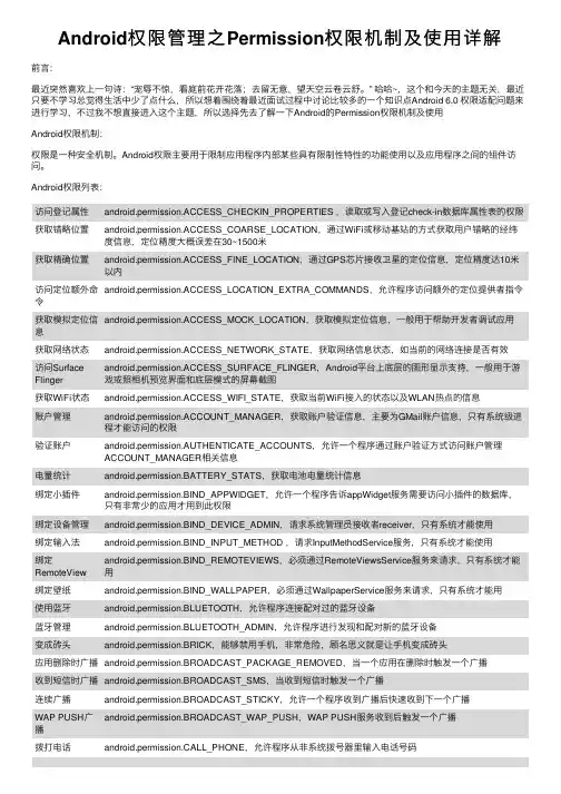 Android权限管理之Permission权限机制及使用详解