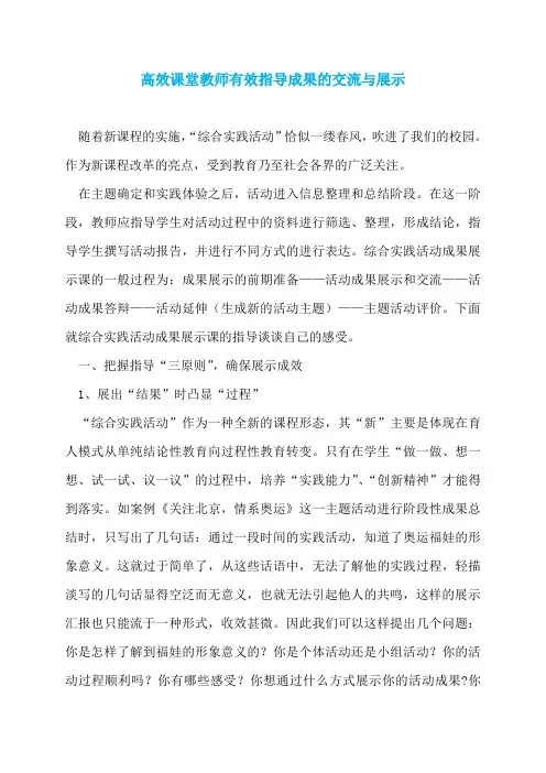 高效课堂教师有效指导成果的交流与展示