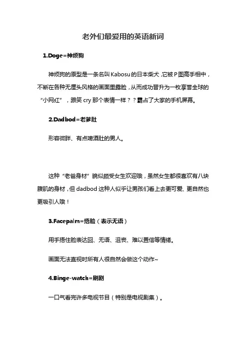 老外们最爱用的英语新词