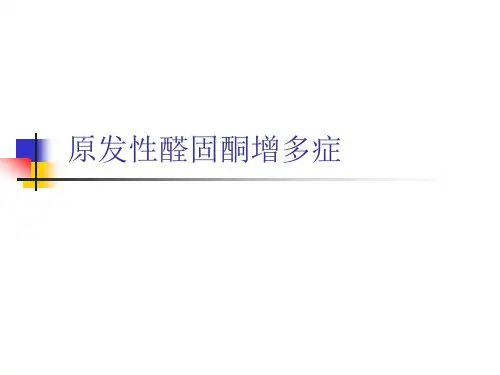 原发性醛固酮增多症的诊断、鉴别诊断与治疗