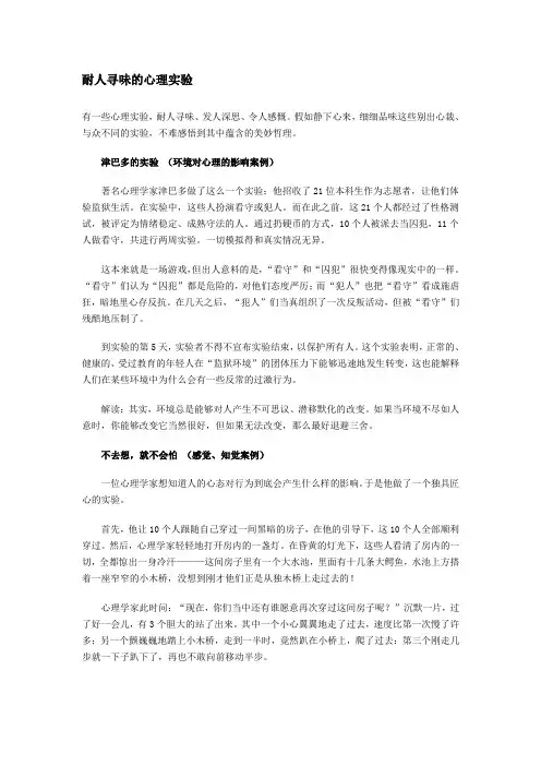耐人寻味的心理实验