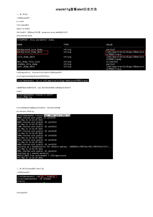 oracle11g查看alert日志方法