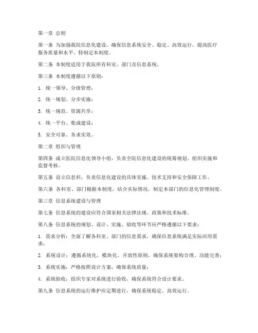 医院信息管理制度全套