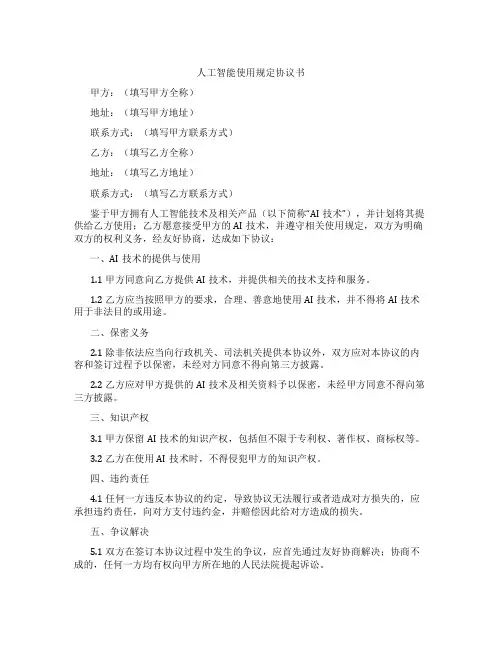 人工智能使用规定协议书