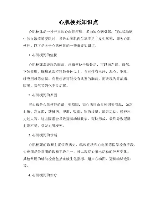 心肌梗死知识点