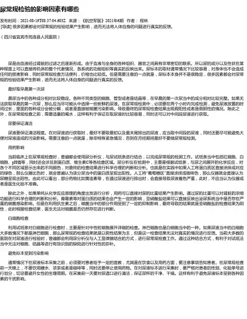 尿常规检验的影响因素有哪些
