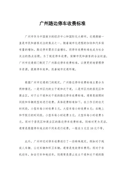 广州路边停车收费标准