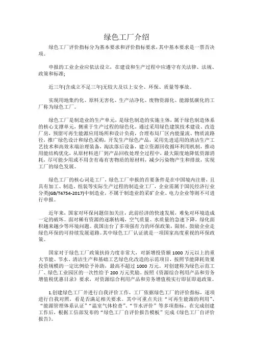 什么是绿色工厂？什么企业可以申报绿色工厂？