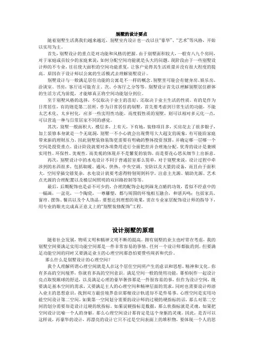 别墅设计原理