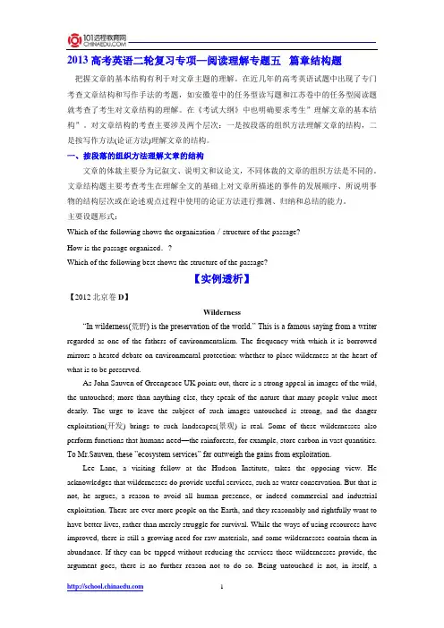 2013高考英语二轮复习专项—阅读理解专题五   篇章结构题