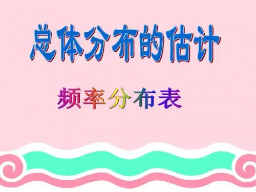 频率分布表[下学期]--江苏教育出版社(2018-2019)