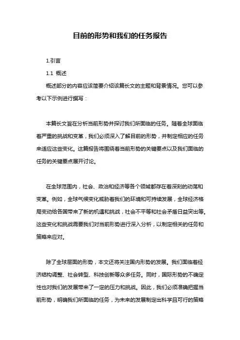 目前的形势和我们的任务报告