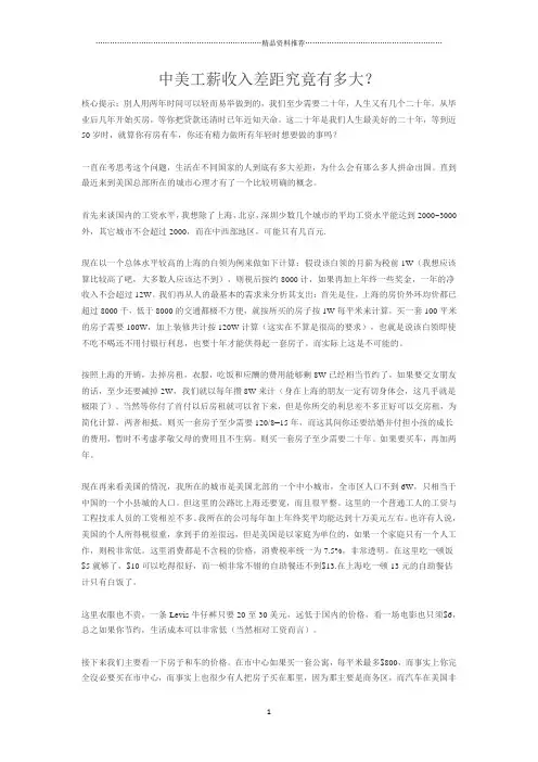 中美工薪收入差距究竟有多大