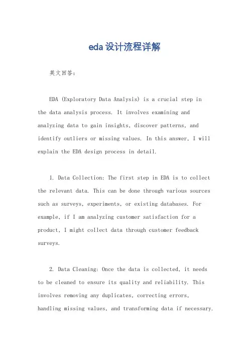 eda设计流程详解