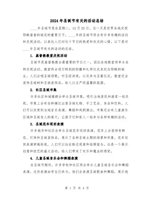 2024年圣诞节有关的活动总结(2篇)