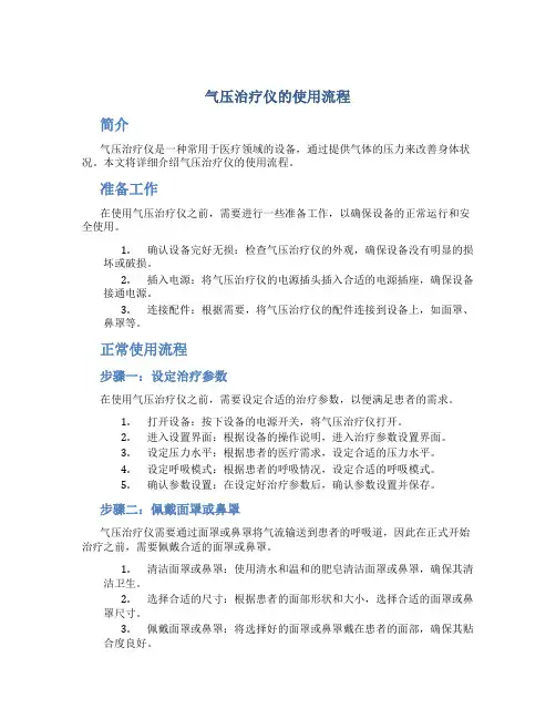 气压治疗仪的的使用流程