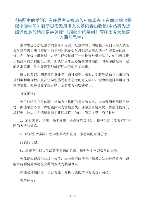 《搭配中的学问》有序思考 无痕渗入