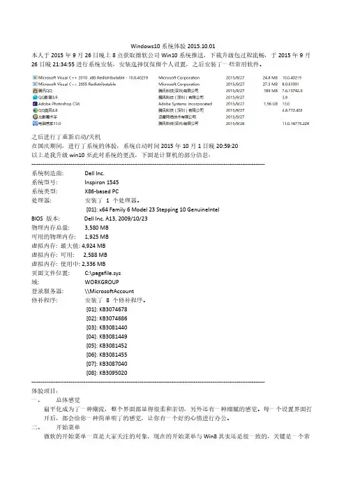 【VIP专享】win10系统体验1