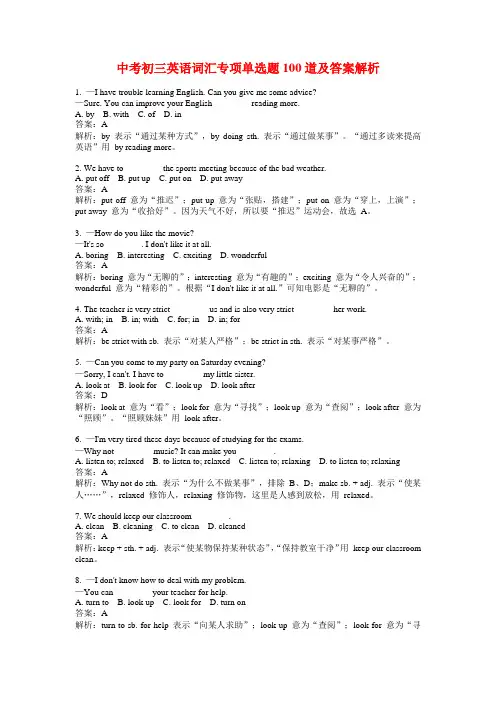中考初三英语词汇专项单选题100道及答案解析