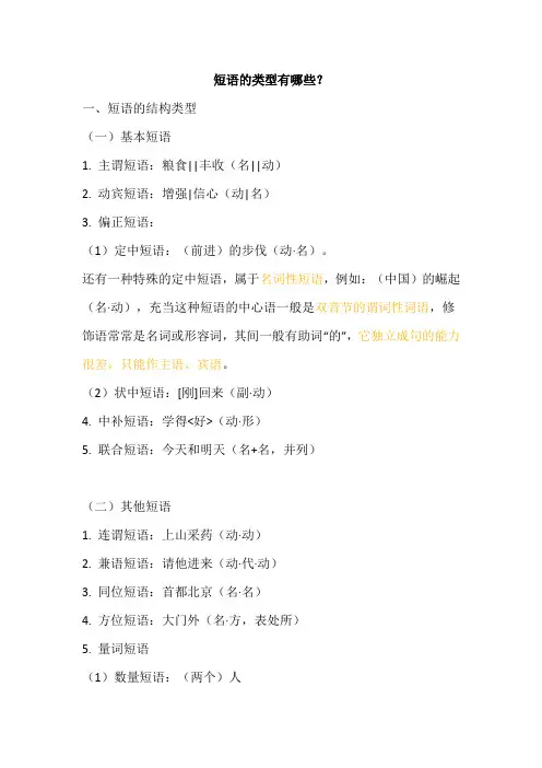 短语的类型有哪些？