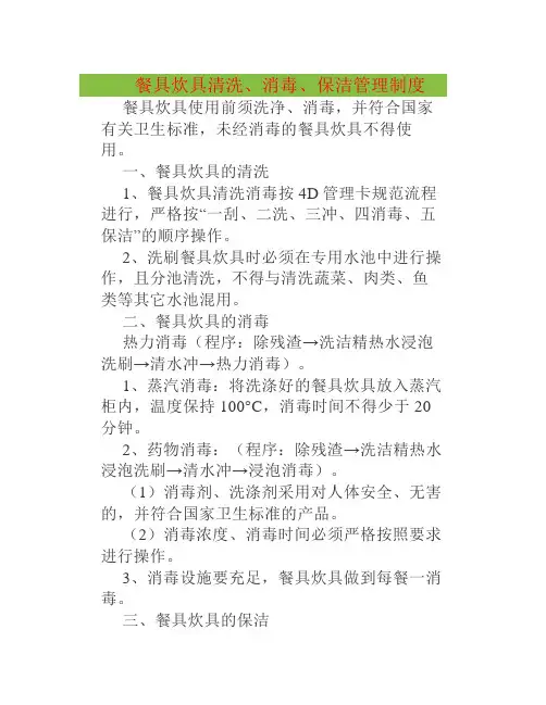 幼儿园餐具炊具清洗、消毒、保洁管理制度