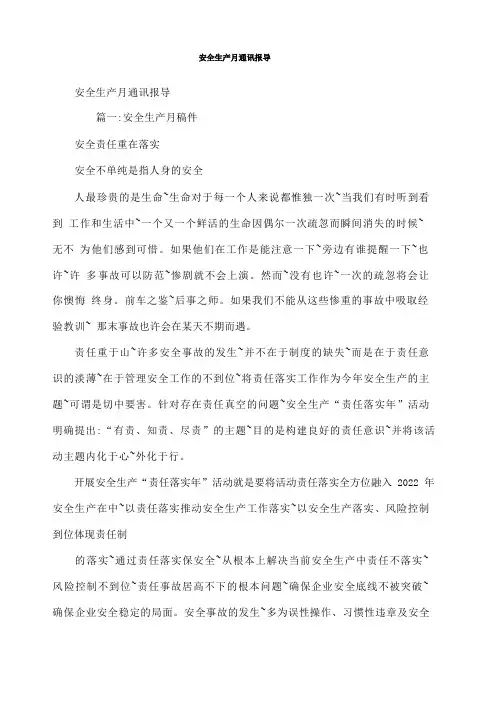 安全生产 通讯报道