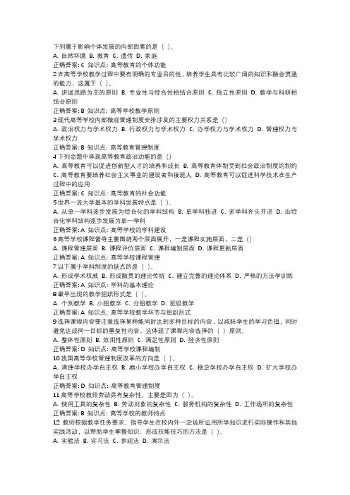 山东省高校教师资格考试-高等教育学13